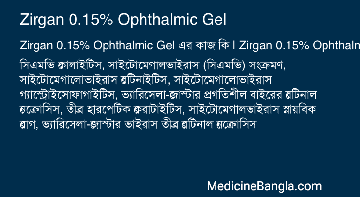 Zirgan 0.15% Ophthalmic Gel in Bangla