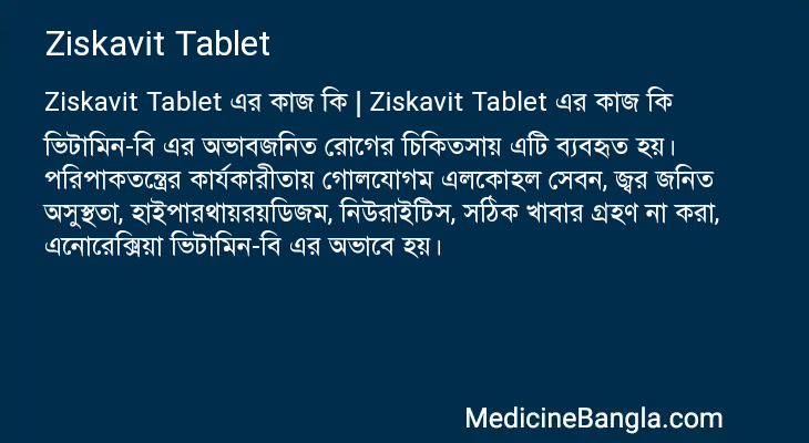 Ziskavit Tablet in Bangla