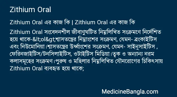 Zithium Oral in Bangla