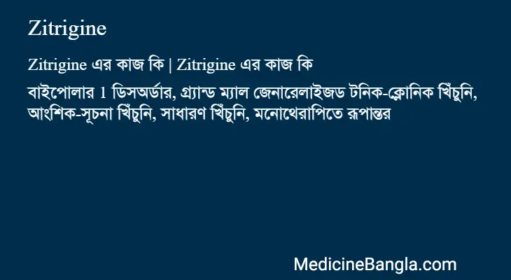 Zitrigine in Bangla