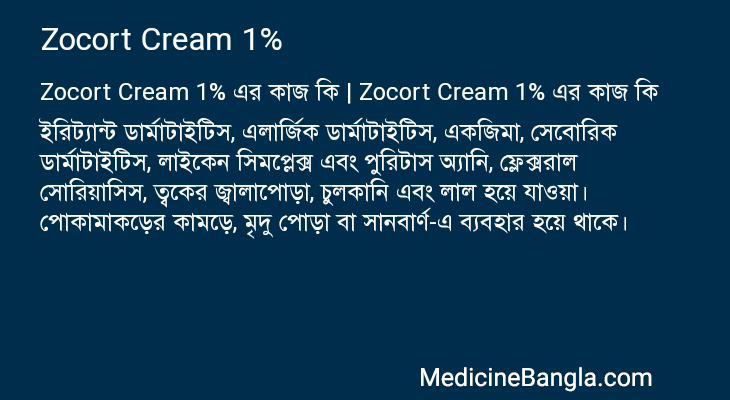 Zocort Cream 1% in Bangla