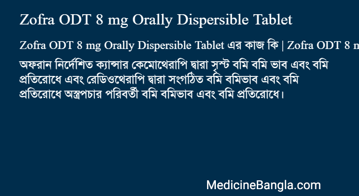 Zofra ODT 8 mg Orally Dispersible Tablet in Bangla