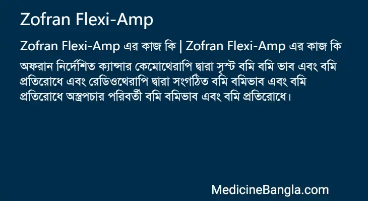 Zofran Flexi-Amp in Bangla