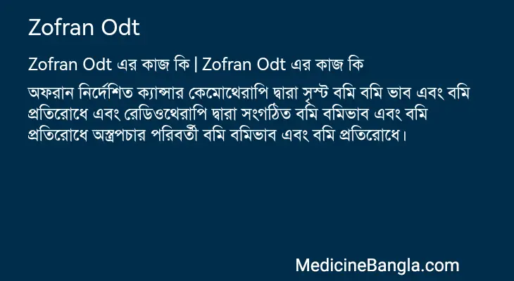 Zofran Odt in Bangla