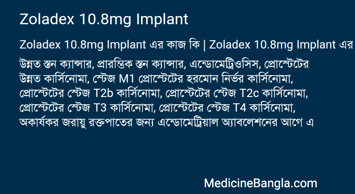 Zoladex 10.8mg Implant in Bangla