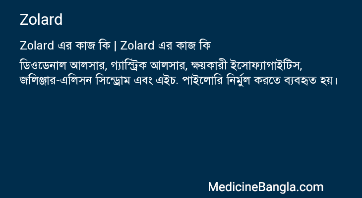 Zolard in Bangla