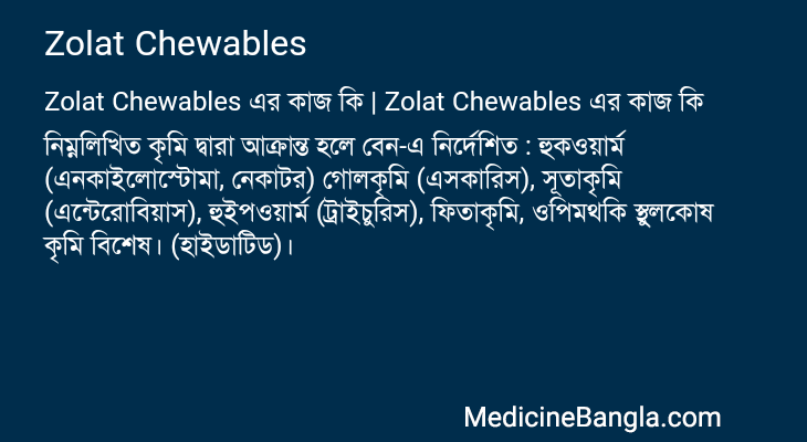 Zolat Chewables in Bangla