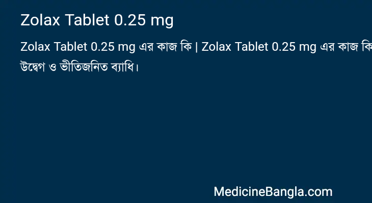 Zolax Tablet 0.25 mg in Bangla