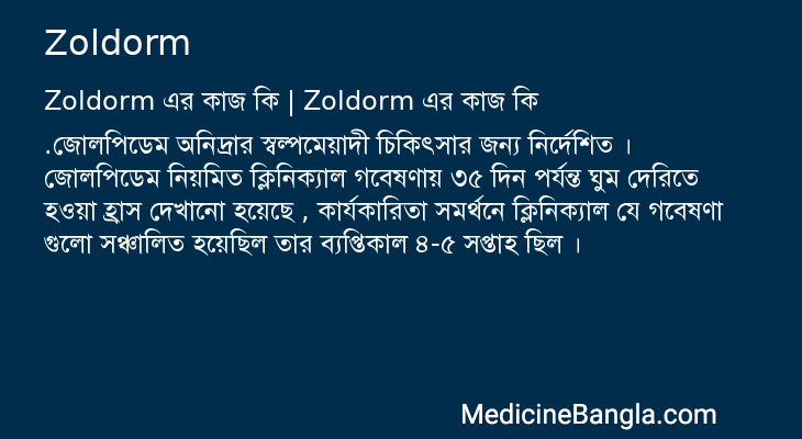 Zoldorm in Bangla