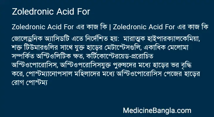 Zoledronic Acid For in Bangla