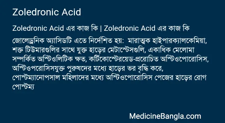 Zoledronic Acid in Bangla