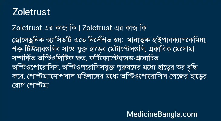 Zoletrust in Bangla