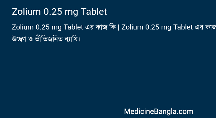 Zolium 0.25 mg Tablet in Bangla