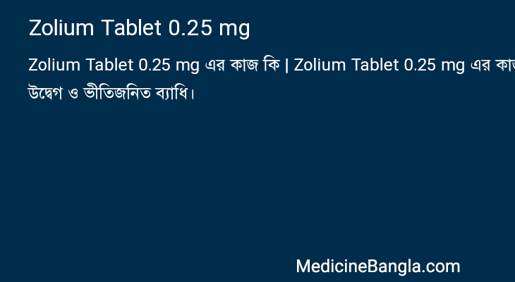 Zolium Tablet 0.25 mg in Bangla