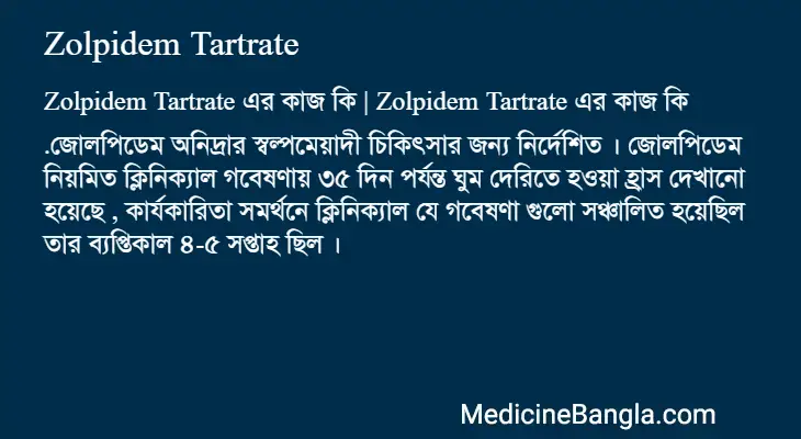 Zolpidem Tartrate in Bangla