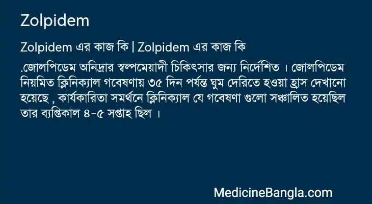 Zolpidem in Bangla