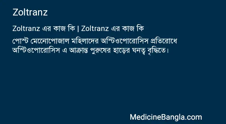 Zoltranz in Bangla