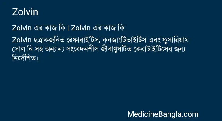 Zolvin in Bangla