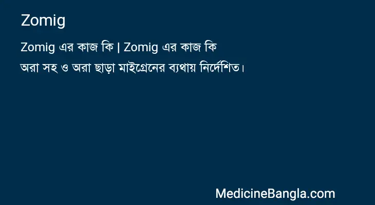 Zomig in Bangla