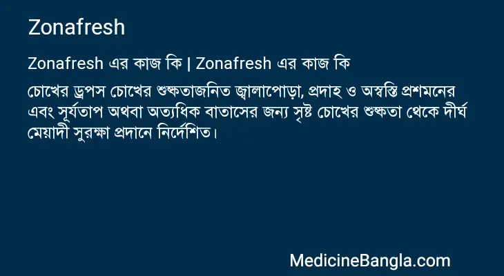 Zonafresh in Bangla