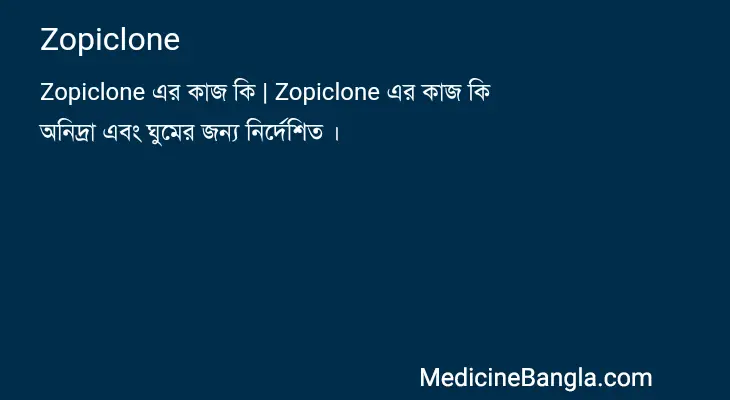 Zopiclone in Bangla