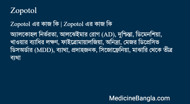 Zopotol in Bangla