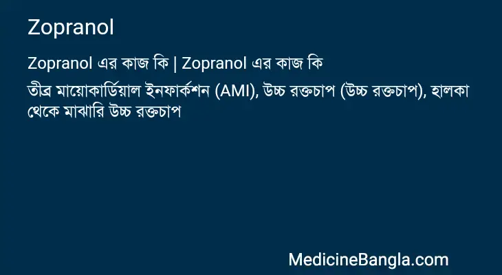 Zopranol in Bangla