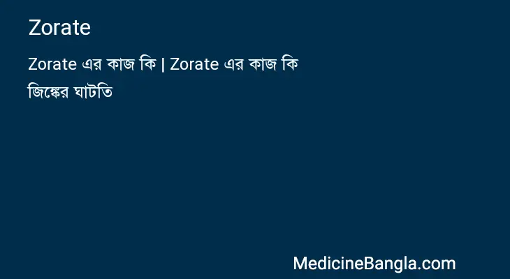 Zorate in Bangla