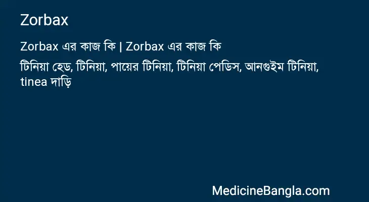 Zorbax in Bangla