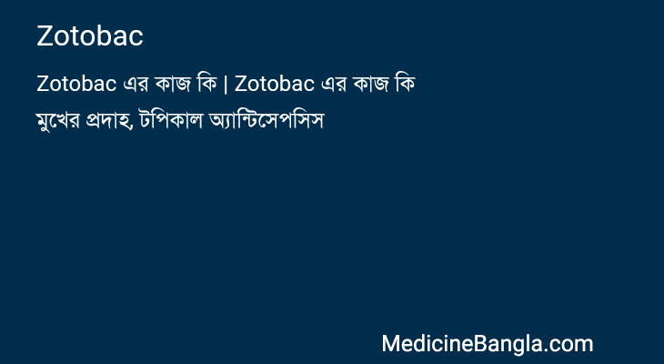 Zotobac in Bangla