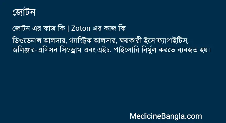 জোটন in Bangla