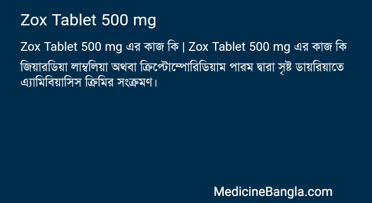 Zox Tablet 500 mg in Bangla