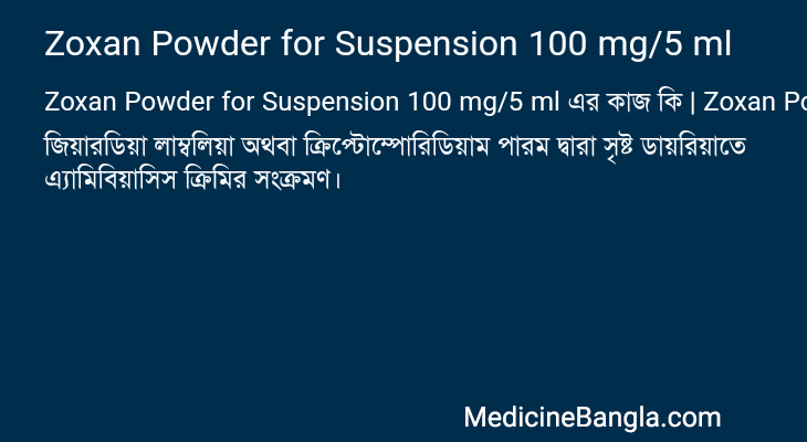 Zoxan Powder for Suspension 100 mg/5 ml in Bangla