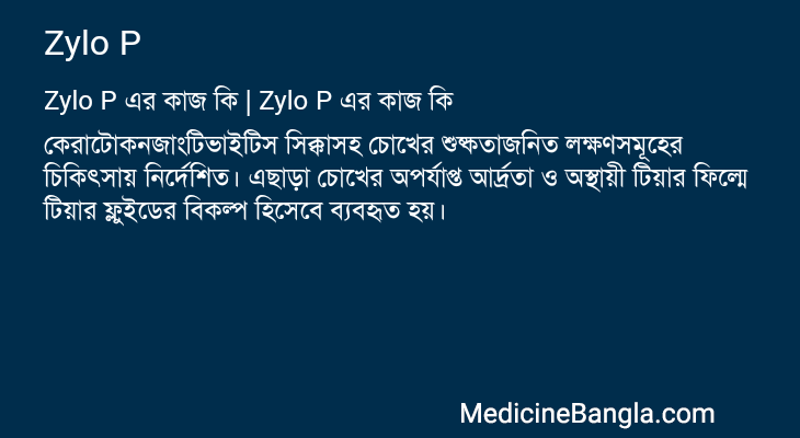 Zylo P in Bangla