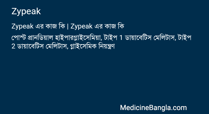 Zypeak in Bangla