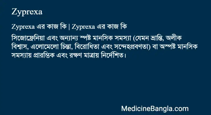 Zyprexa in Bangla