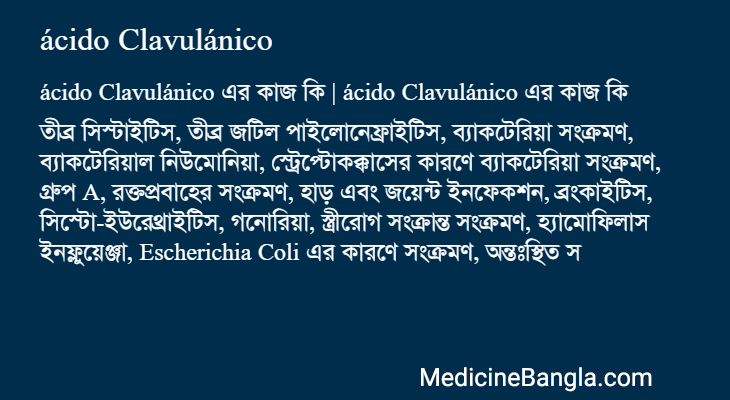 ácido Clavulánico in Bangla